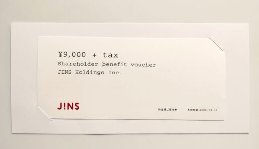 ジンズの株主優待到着