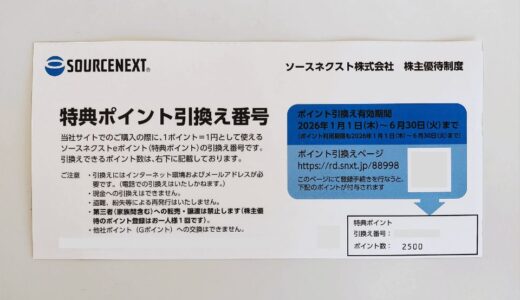 2,500ポイントいただきました