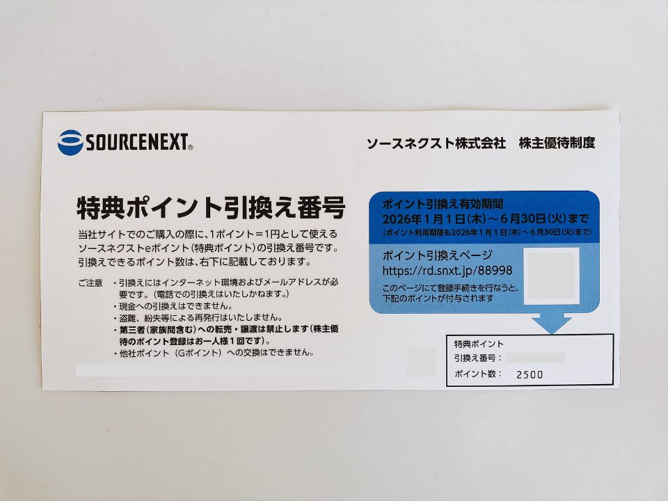 ソースネクスト,株主優待