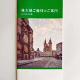 日本管財,株主優待