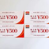 王将フードサービス,株主優待