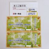 第一興商,株主優待