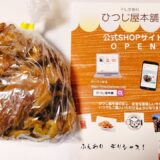 ふるさと納税,大洗町,干し芋