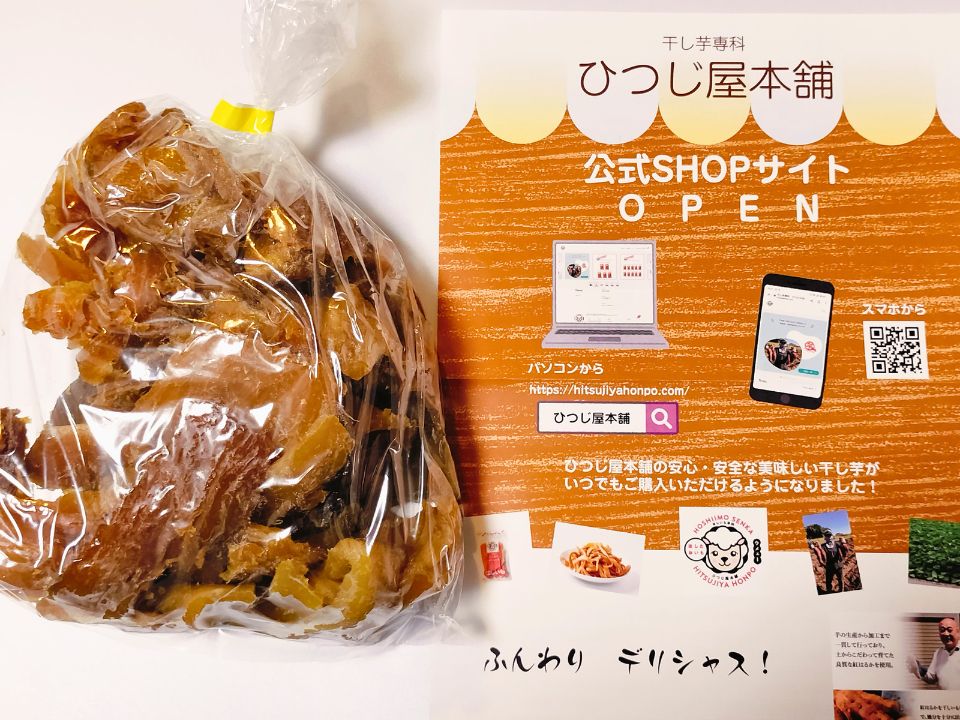 ふるさと納税,大洗町,干し芋