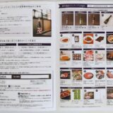 ファーストブラザーズ,株主優待