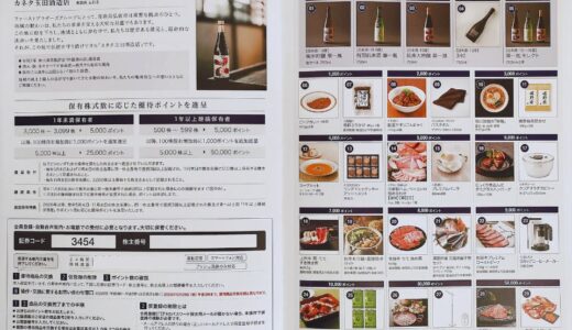 ファーストブラザーズの株主優待到着