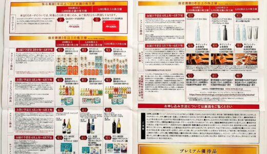 キリンHDの株主優待到着