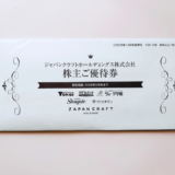 ジャパンクラフト,株主優待