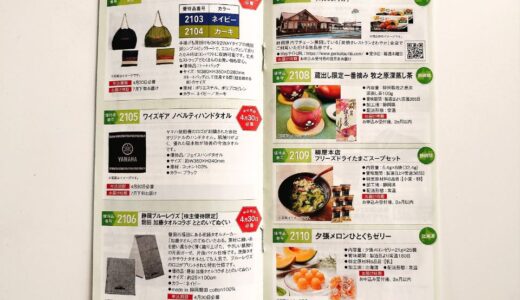 ヤマハ発動機の株主優待到着　2銘柄購入