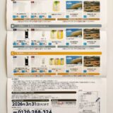 片倉工業,株主優待