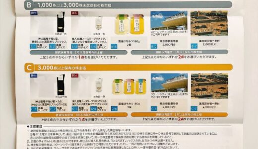 片倉工業の株主優待到着